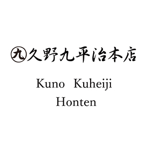 久野九平次本店